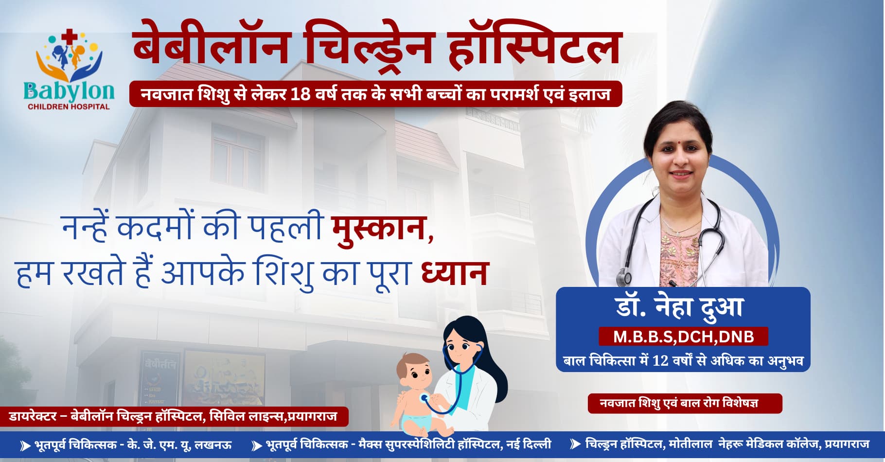 Babylon Children Hospital Banner
